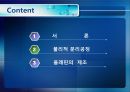 3장. 정유공정과 탄화수소 중간체의 제조.PPT자료 60페이지