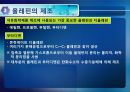 3장. 정유공정과 탄화수소 중간체의 제조.PPT자료 61페이지