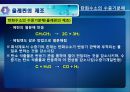 3장. 정유공정과 탄화수소 중간체의 제조.PPT자료 63페이지