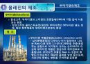 3장. 정유공정과 탄화수소 중간체의 제조.PPT자료 72페이지