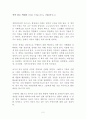 [독후감 감상문 서평 요약] 적의 칼로 싸워라 _ 이명우 저 ! : 남다른 가치를 만드는 차별화경영 24 2페이지