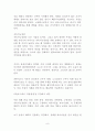 [독후감 감상문 서평 요약] 적의 칼로 싸워라 _ 이명우 저 ! : 남다른 가치를 만드는 차별화경영 24 9페이지