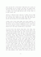 [독후감 감상문 서평 요약] 적의 칼로 싸워라 _ 이명우 저 ! : 남다른 가치를 만드는 차별화경영 24 10페이지