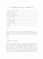 (A+) [관세론] 한EU와의 FTA의 실황과 그 전망에 대해 논하시오.   1페이지