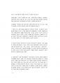 경찰공무원면접대비 (150문150정답).pdf 4페이지