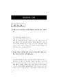경찰공무원면접대비 (150문150정답).pdf 8페이지