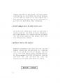 경찰공무원면접대비 (150문150정답).pdf 10페이지