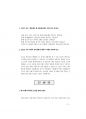 경찰공무원면접대비 (150문150정답).pdf 11페이지