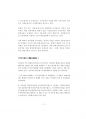 경찰공무원면접대비 (150문150정답).pdf 17페이지