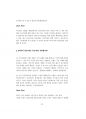경찰공무원면접대비 (150문150정답).pdf 22페이지