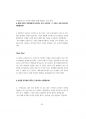경찰공무원면접대비 (150문150정답).pdf 30페이지