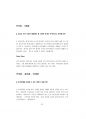 경찰공무원면접대비 (150문150정답).pdf 32페이지