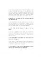 경찰공무원면접대비 (150문150정답).pdf 55페이지