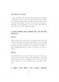 경찰공무원면접대비 (150문150정답).pdf 58페이지