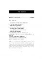 경찰공무원면접대비 (150문150정답).pdf 61페이지