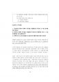 경찰공무원면접대비 (150문150정답).pdf 65페이지