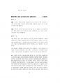 경찰공무원면접대비 (150문150정답).pdf 66페이지