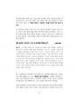 경찰공무원면접대비 (150문150정답).pdf 67페이지