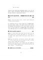 경찰공무원면접대비 (150문150정답).pdf 68페이지
