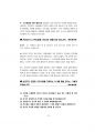 경찰공무원면접대비 (150문150정답).pdf 79페이지