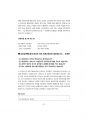 경찰공무원면접대비 (150문150정답).pdf 87페이지