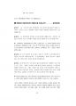 경찰공무원면접대비 (150문150정답).pdf 92페이지