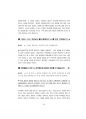 경찰공무원면접대비 (150문150정답).pdf 95페이지
