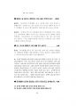 경찰공무원면접대비 (150문150정답).pdf 98페이지