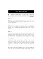 사회복지직면접대비 (180문 180답).pdf 6페이지