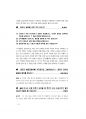 사회복지직면접대비 (180문 180답).pdf 12페이지
