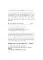 사회복지직면접대비 (180문 180답).pdf 14페이지