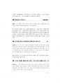 사회복지직면접대비 (180문 180답).pdf 21페이지