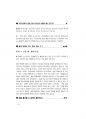 사회복지직면접대비 (180문 180답).pdf 22페이지