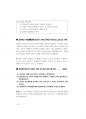 사회복지직면접대비 (180문 180답).pdf 36페이지