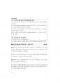 사회복지직면접대비 (180문 180답).pdf 44페이지