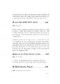 사회복지직면접대비 (180문 180답).pdf 53페이지