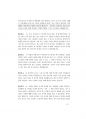 사회복지직면접대비 (180문 180답).pdf 57페이지