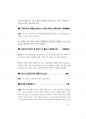사회복지직면접대비 (180문 180답).pdf 61페이지