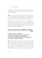사회복지직면접대비 (180문 180답).pdf 66페이지