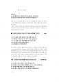 사회복지직면접대비 (180문 180답).pdf 76페이지