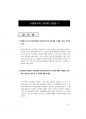 사회복지직면접대비 (180문 180답).pdf 79페이지