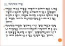 [애플기업분석] 애플의 경영전략(혁신적인 제품개발).PPT자료 14페이지