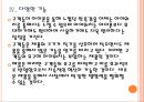 [애플기업분석] 애플의 경영전략(혁신적인 제품개발).PPT자료 16페이지