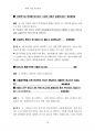 서울시공무원면접 150문150정답.pdf 76페이지