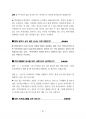 서울시공무원면접 150문150정답.pdf 81페이지