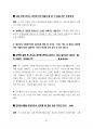 서울시공무원면접 150문150정답.pdf 91페이지