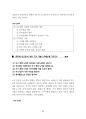서울시공무원면접 150문150정답.pdf 99페이지