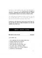 소방공무원면접대비.pdf 9페이지