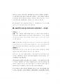 소방공무원면접대비.pdf 27페이지