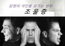 (대학원 A+) 감정의 극단을 오가는 변화 - 조울증.ppt 1페이지